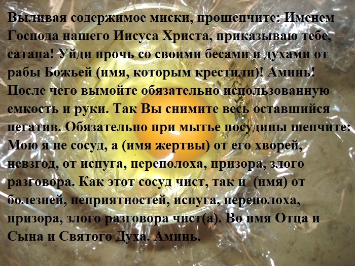 Как снять сглаз порчу самостоятельно в домашних условиях яйцом 308